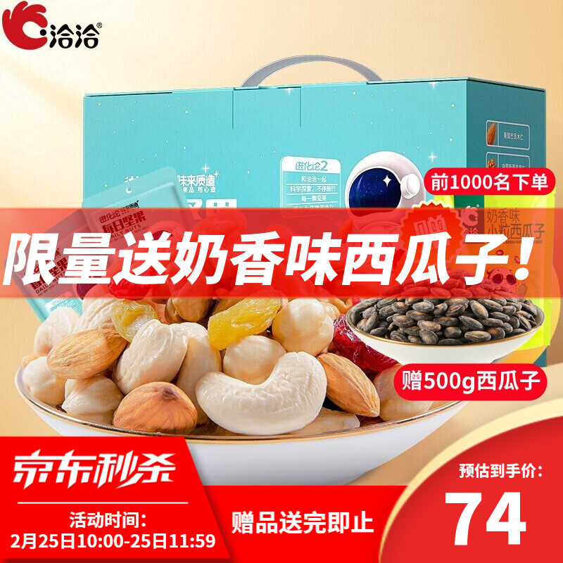 【plus到手64】洽洽 每日坚果 750g（30袋）