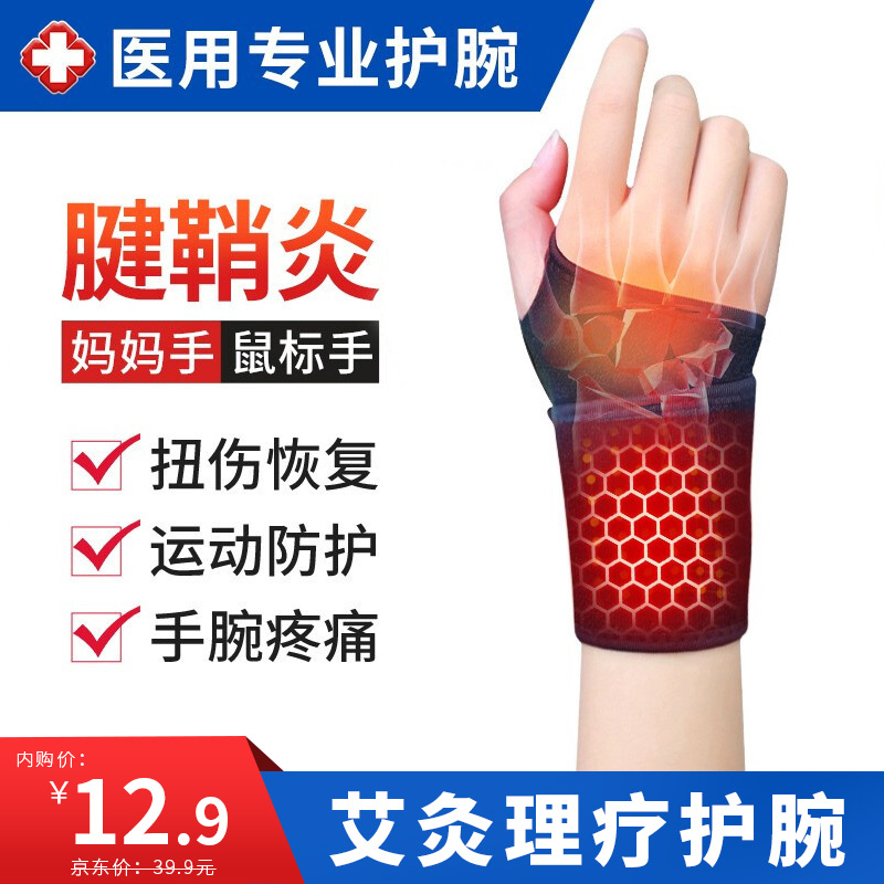 【JD旗舰店】发热护腕  一只装