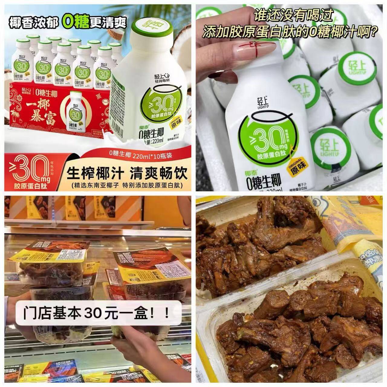 轻上生椰原味10瓶仅19.9元，周黑鸭卤味任选5件赠鸭脖折4.98/盒