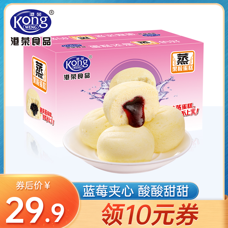 【旗舰店】港荣蒸蛋糕 蓝莓夹心面包 900g