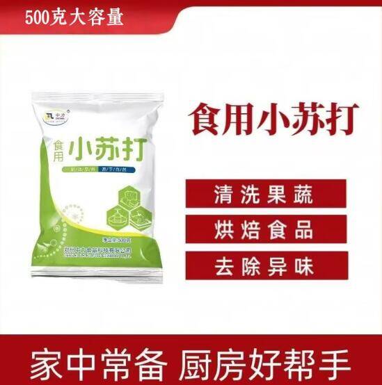 1.01元抢500g小苏打粉！居家清洁必备好物