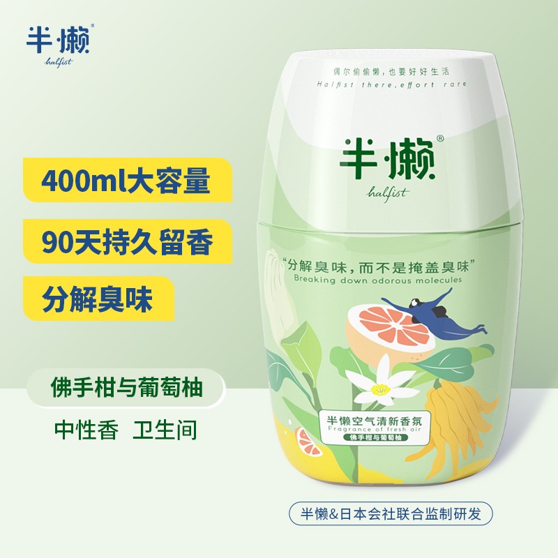 【到手9.9元包邮】半懒 空气清新剂母婴可用 400ml/瓶
