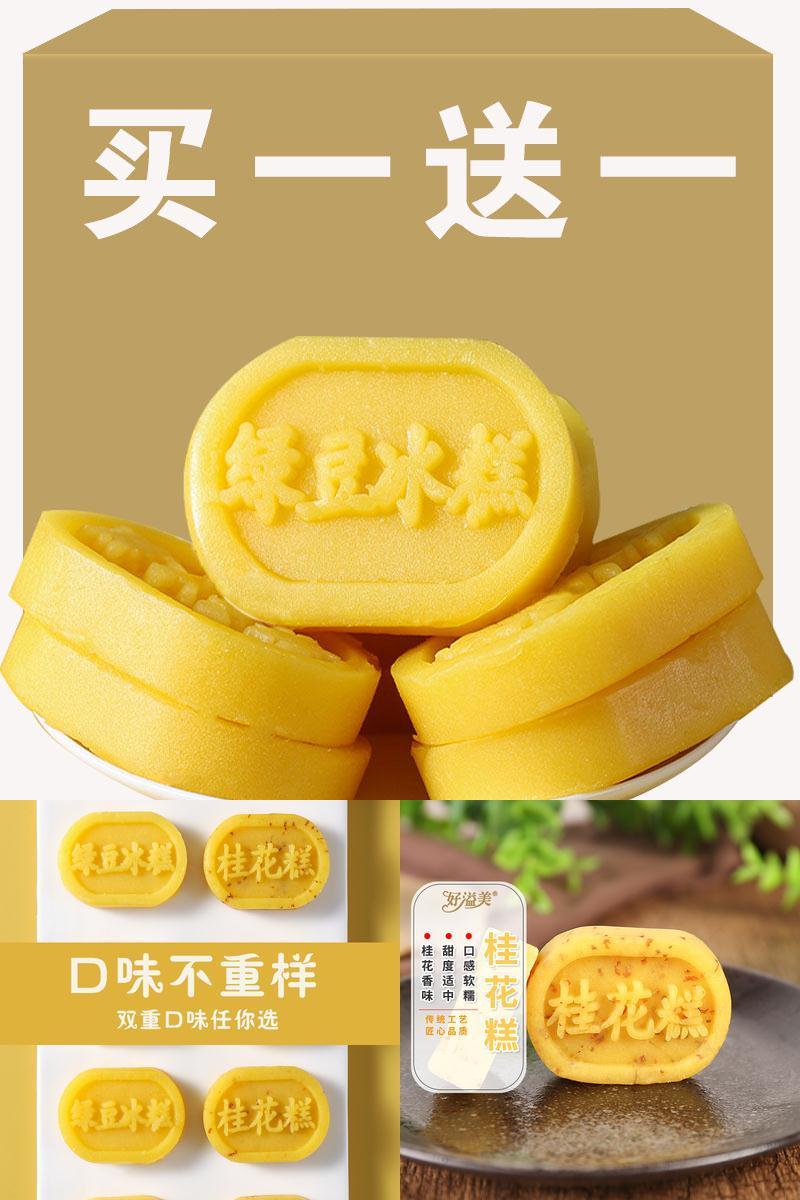8.8元包邮！好溢美 老式绿豆糕250g*2