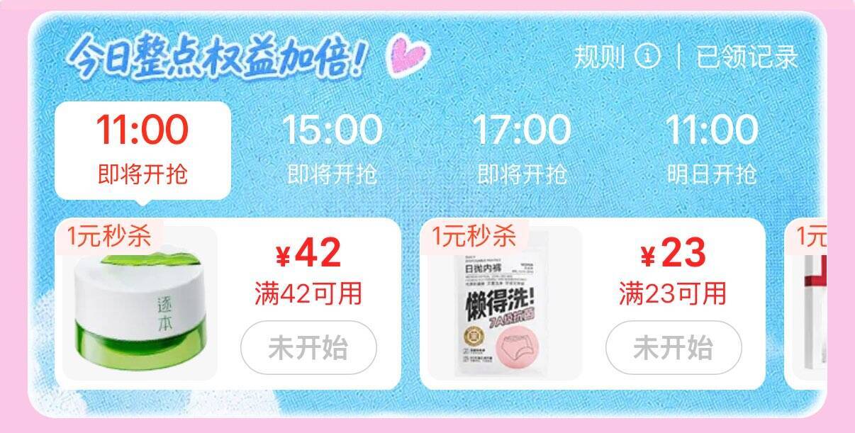 美团神价活动：1元秒好礼限时抢