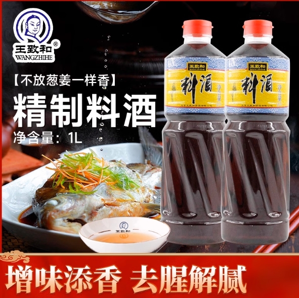 4元包邮！王致和 料酒1L*2瓶