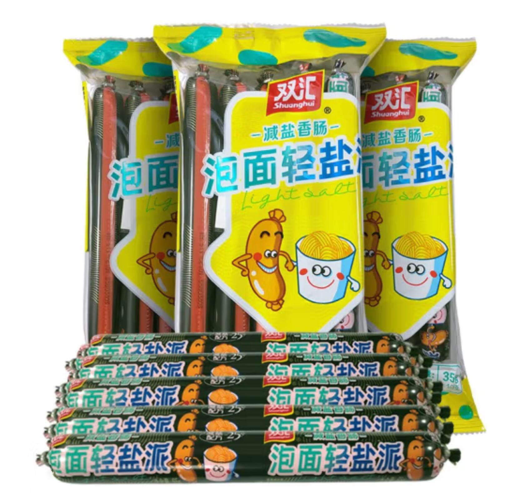 7.9元，双汇 减盐香肠 35g*10支*1袋