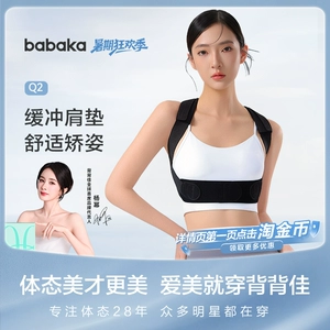 背背佳Q2女性轻薄隐形纠正肩膀背部弯腰开肩矫正带器成人款矫姿带