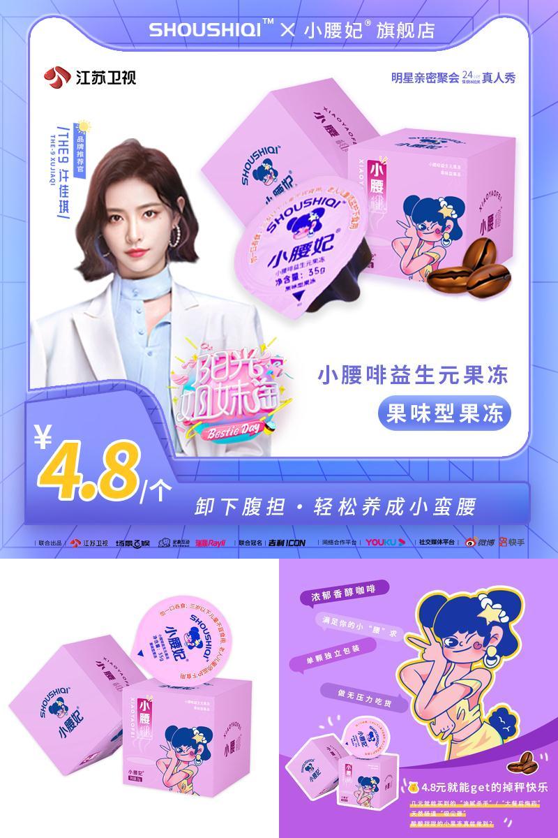 小腰妃益生元菌果蔬酵素果冻男女款