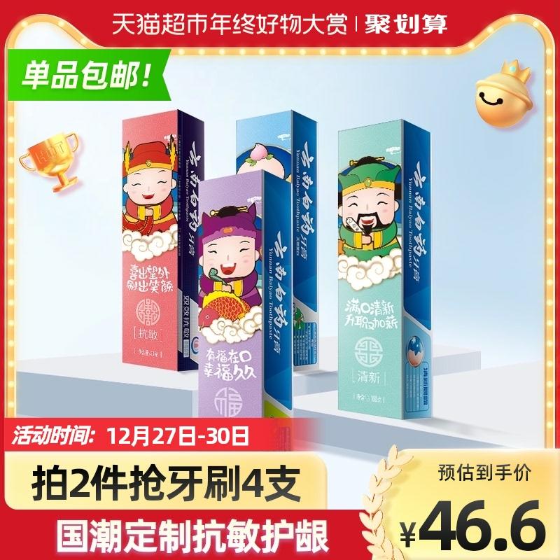 云南白药牙膏四喜家庭装260g