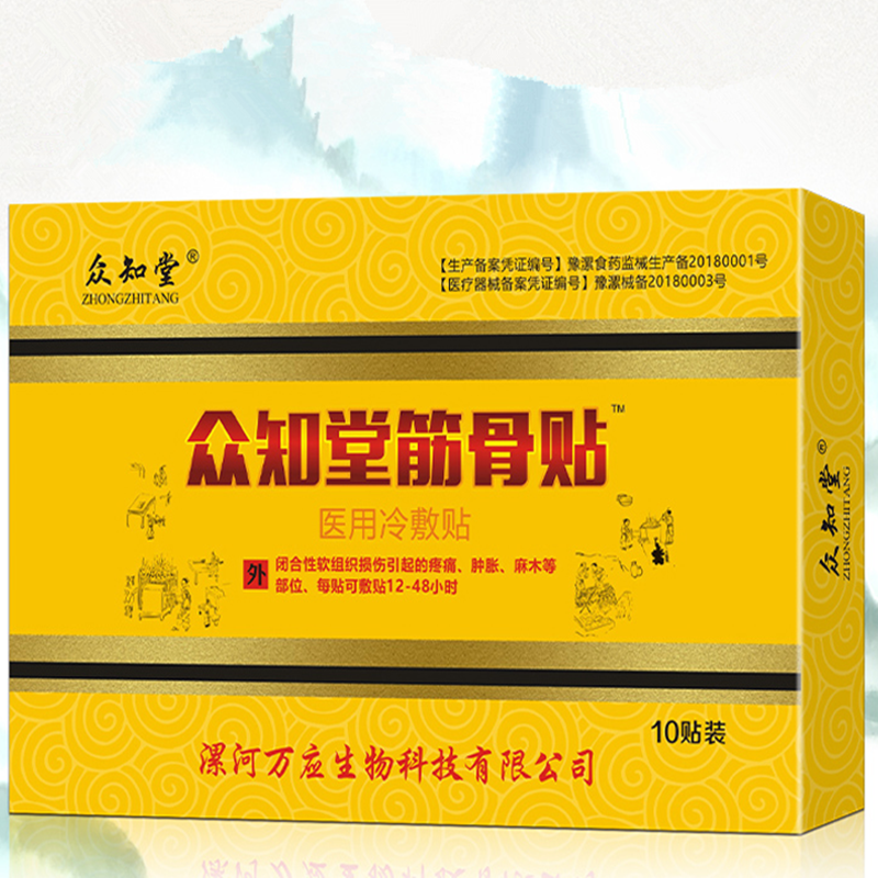 众知堂！腰间盘筋骨贴