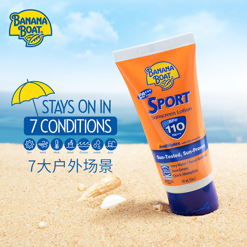 【大容量90ml】香蕉船香蕉船防晒乳SPF110