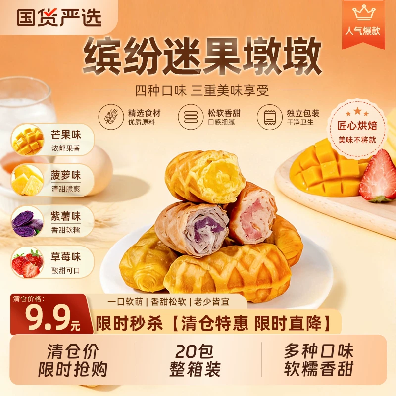 礼金+金币7.2元！海玉迷果墩墩面包480g