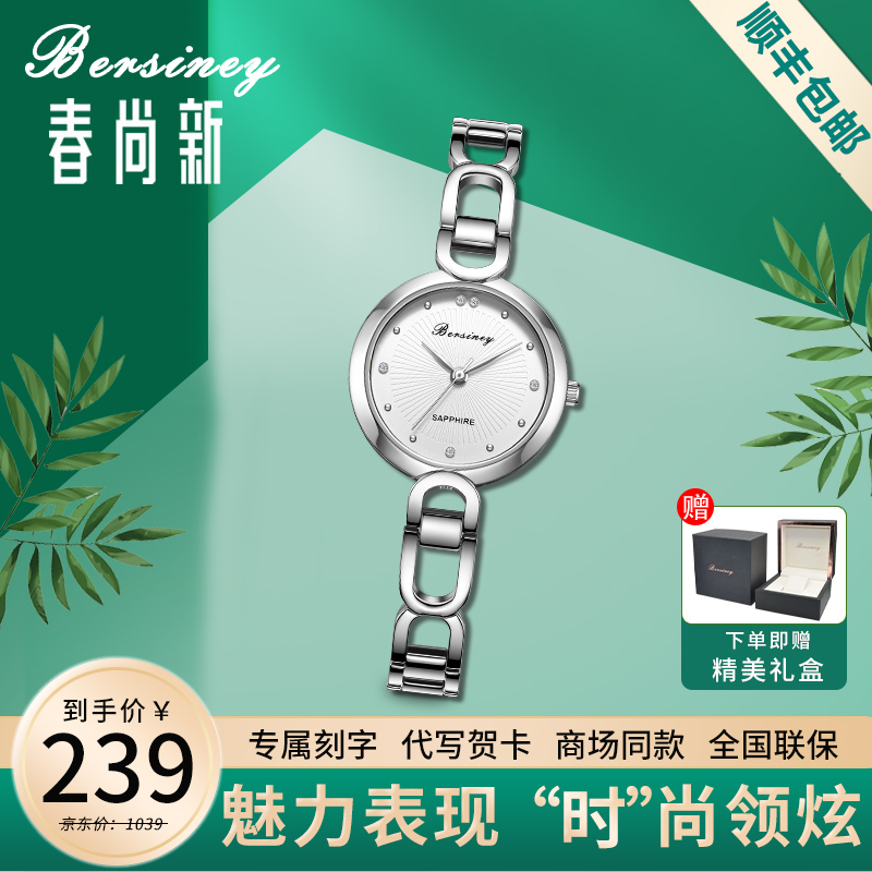 【顺丰快递】BERSINEY(波西尼) 女士手链腕表 多款可选