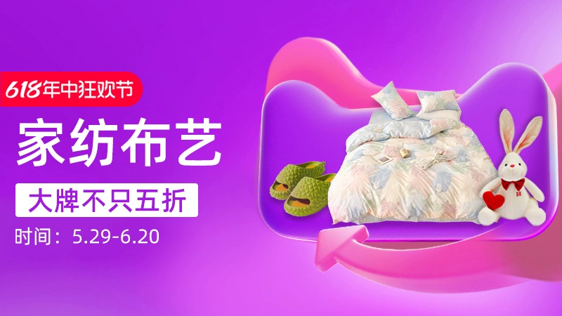 天猫 家纺布艺