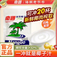 13.9元包邮！海南“南国”浓香椰子粉1袋20包