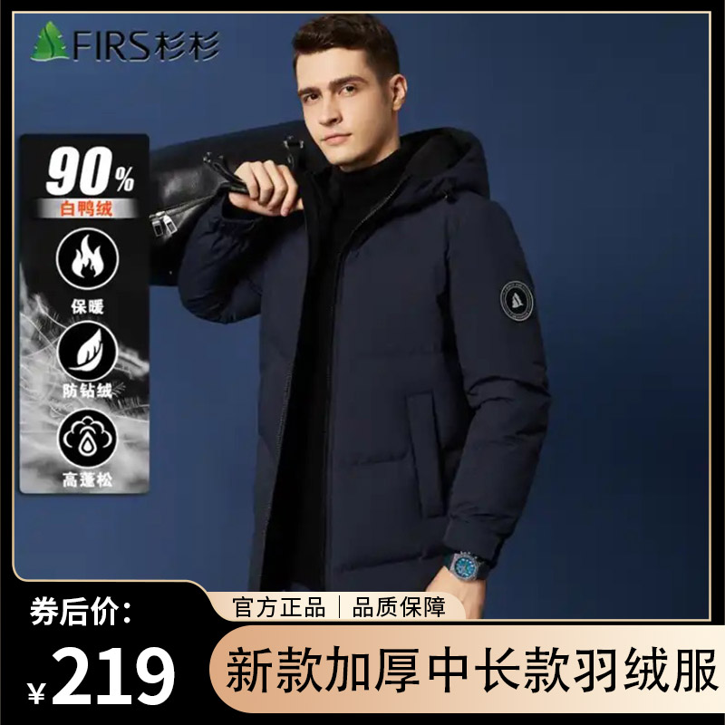 【京东好店】杉杉 中长款羽绒服
