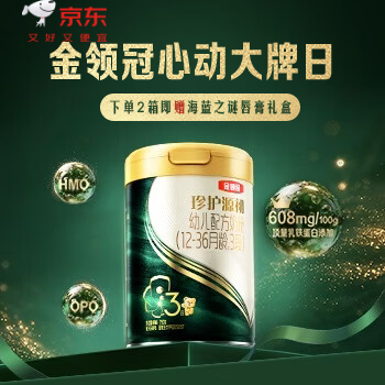 京东 金领冠心动大牌日 下单2箱赠Lamer唇膏