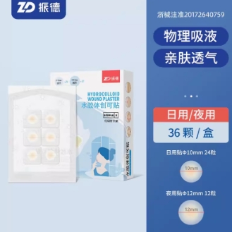 6.6元！36贴 振德医用痘痘贴（凑单包邮）