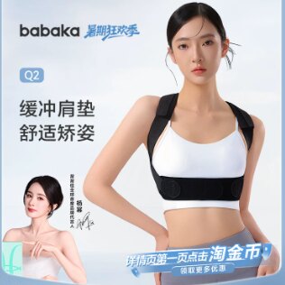 背背佳矫姿带Q2/KQ