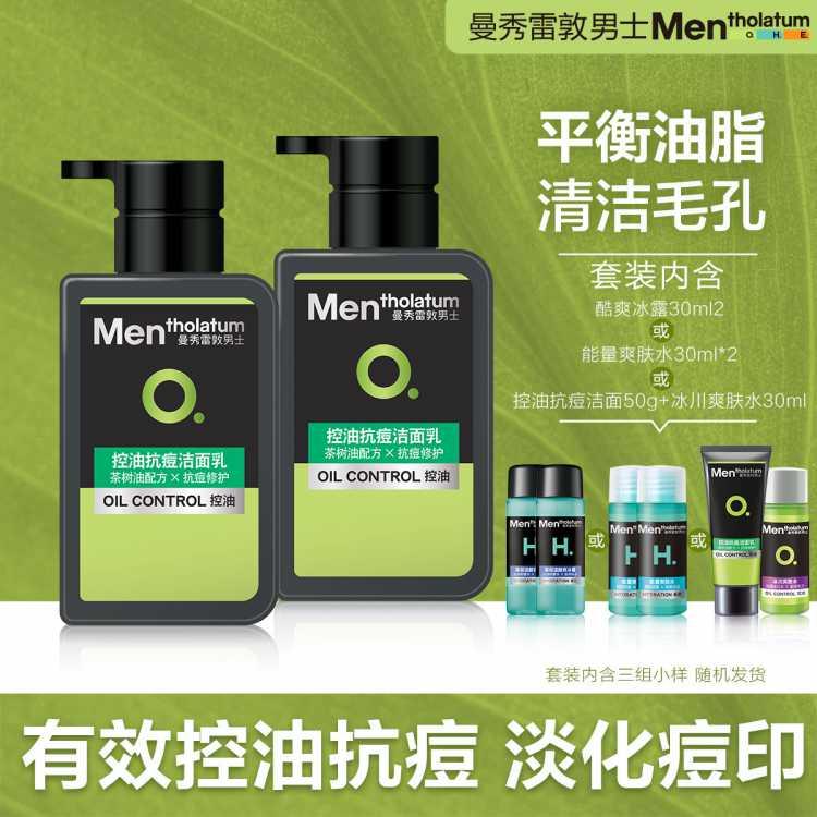 男士控油抗痘洁面乳150ml*2支装