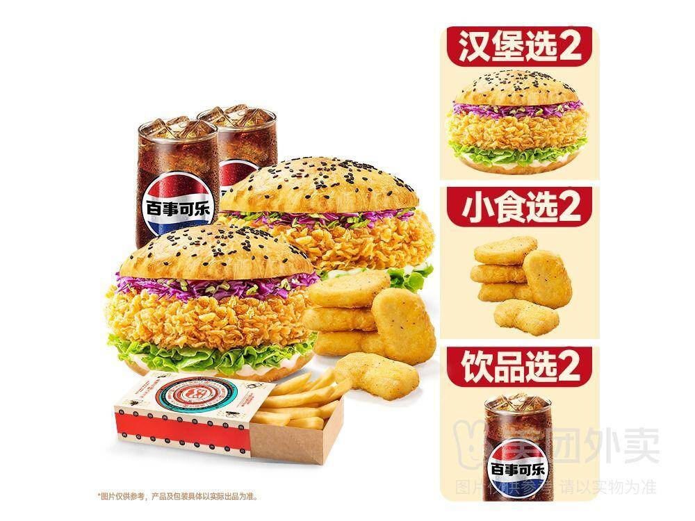 塔斯汀中国汉堡：香辣腿堡+藤椒腿堡+小食X2+可乐X2，券后价34.90元