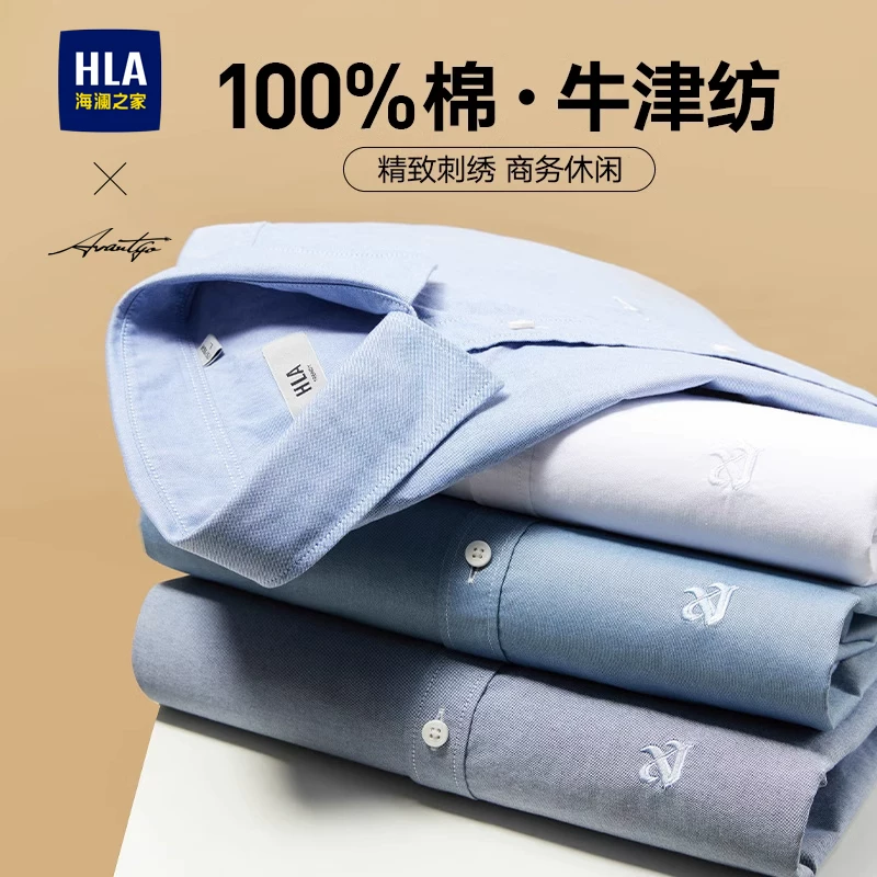 海澜之家纯棉牛津纺商务休闲长袖衬衫刺绣