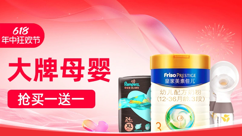 天猫 大牌母婴