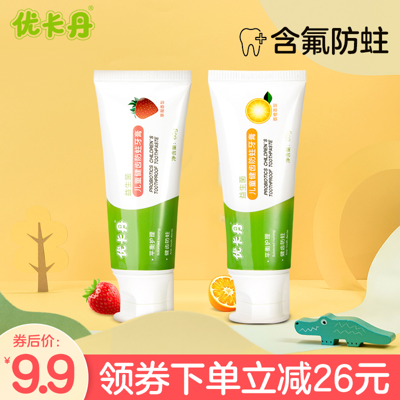【官方旗舰店】优卡丹 含氟防蛀可吞咽儿童牙膏牙刷 2牙膏+1牙刷