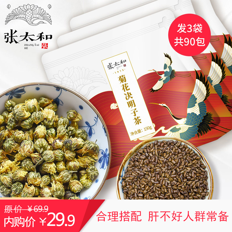 张太和 菊花决明子茶150g*3袋