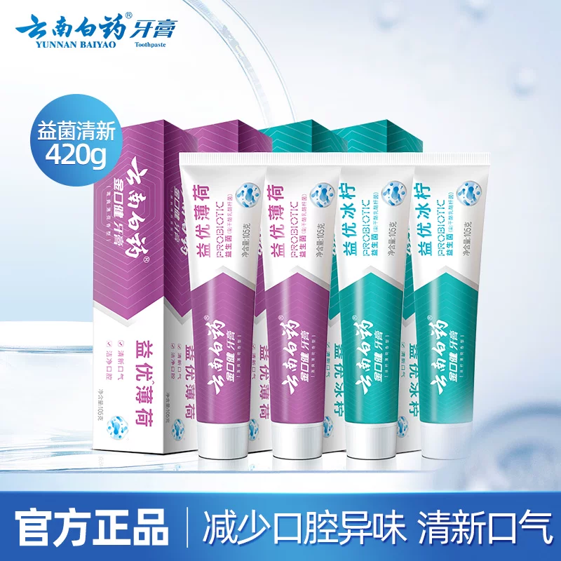 云南白药牙膏益生菌清洁口腔激爽薄荷清新口气套装官方正品旗舰店