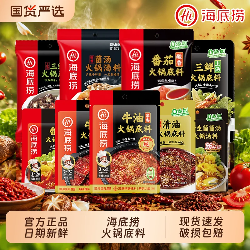 海底捞火锅底料3袋