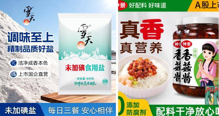 雪天无碘盐9.9元/7袋+仲景香菇酱16.9元，下饭神器低价囤货