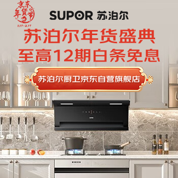 京东 苏泊尔年货盛典 至高12期白条免息