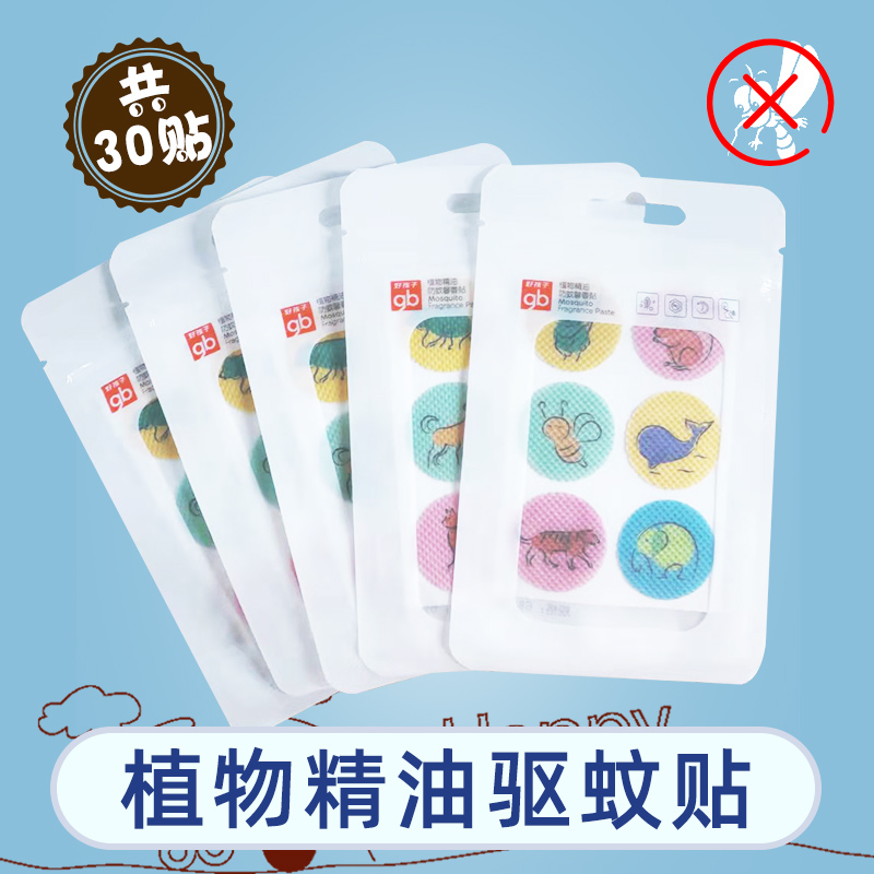【好孩子】植物精油驱蚊贴儿童驱蚊神器30贴