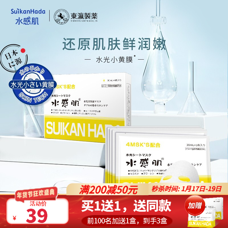 【买一送二】日本水感肌补水面膜水光面膜 30ml*4片/盒