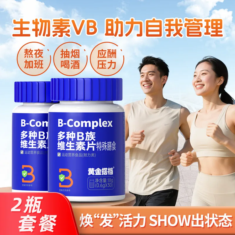 黄金搭档B族维生素片30粒×2瓶