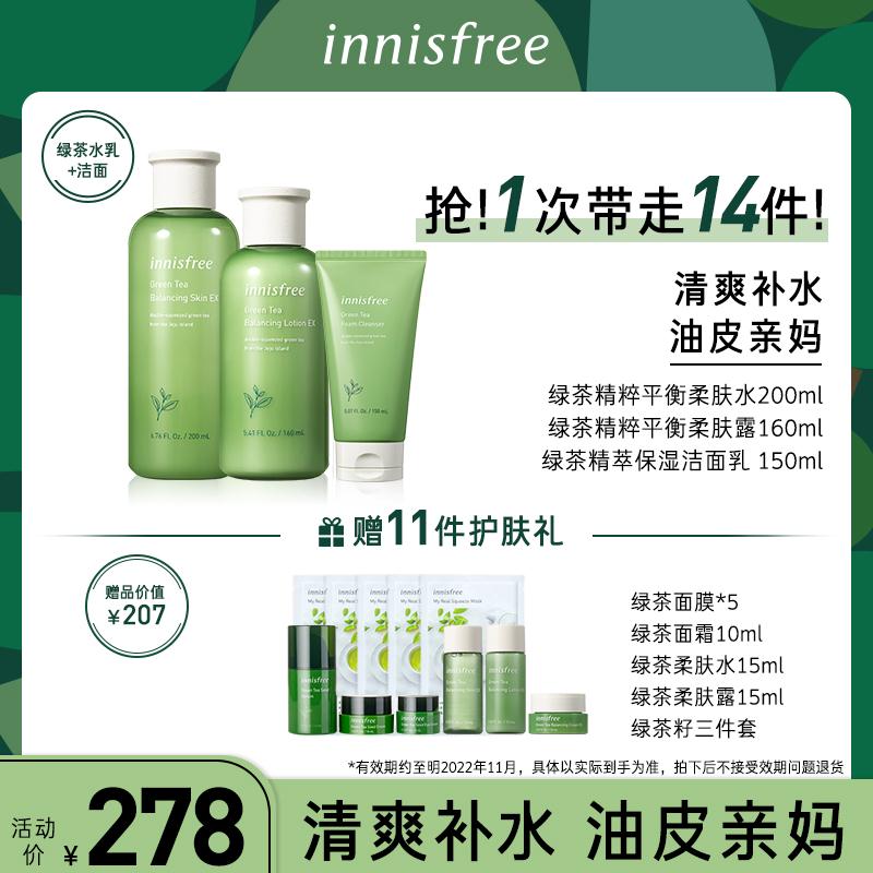 【悦诗风吟】绿茶水乳洁面套装