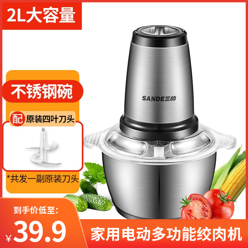 【漏洞39.9】三的（SANDE）大容量电动绞肉机2L