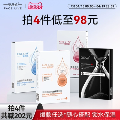 斐思妮补水保湿晒后舒缓祛黄提亮肤色肌肤修护屏障控油祛痘面膜