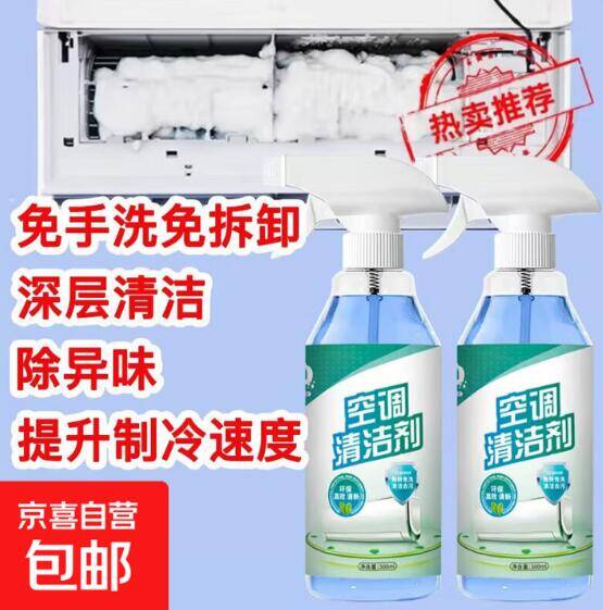 夏季必备！空调清洁剂500ml*2瓶+喷头到手价3.99元
