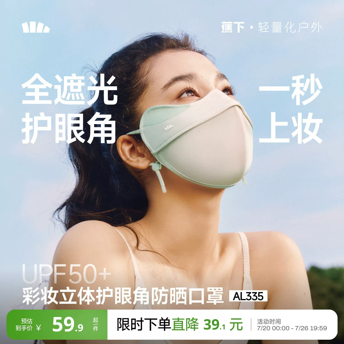 蕉下防晒口罩1个