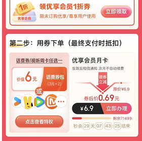 翼支付6充值12电信话费或视频会员周卡