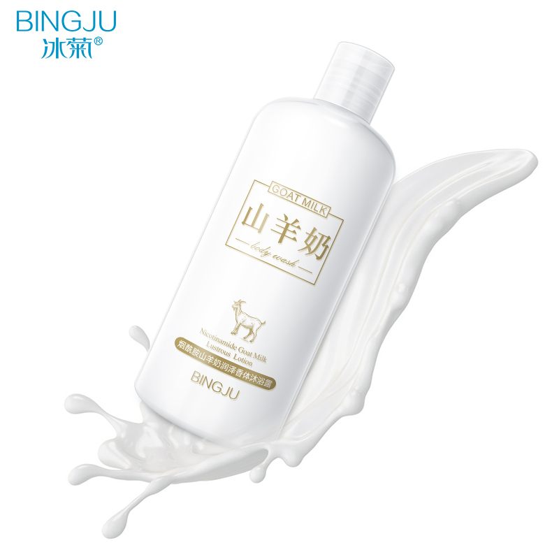 冰菊（BingJu）烟酰胺山羊奶沐浴露