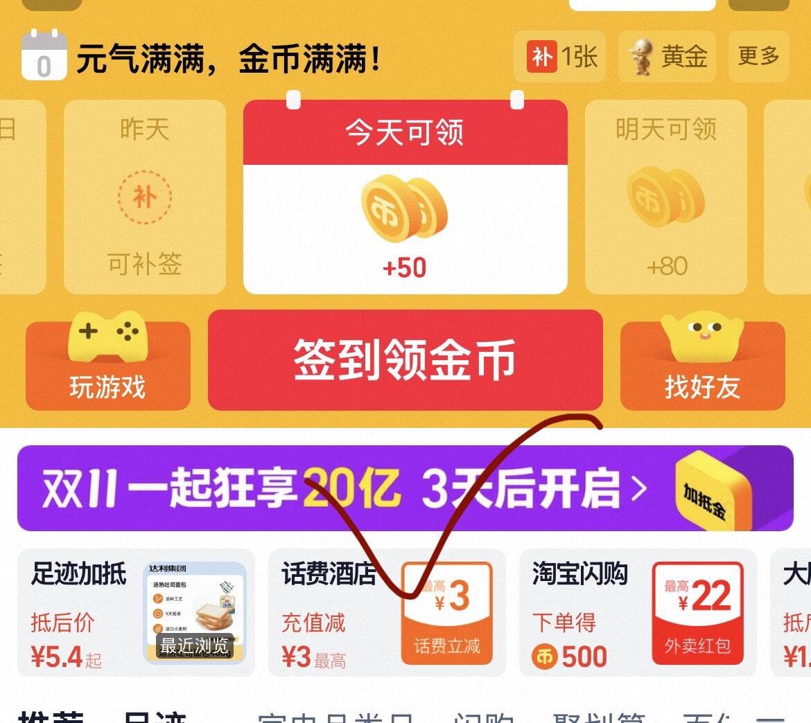 淘宝淘金币活动预约开启，18日正式上线