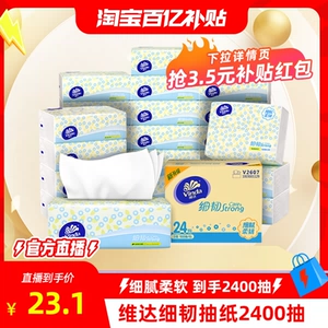 维达细韧抽纸共2400抽面巾纸擦手纸家用卫生纸巾整箱家用餐巾纸