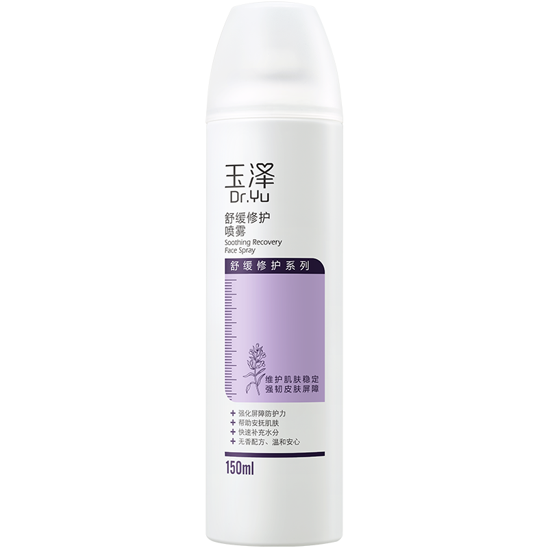 【拍两件到手67.5】舒缓修护喷雾150ml*2瓶