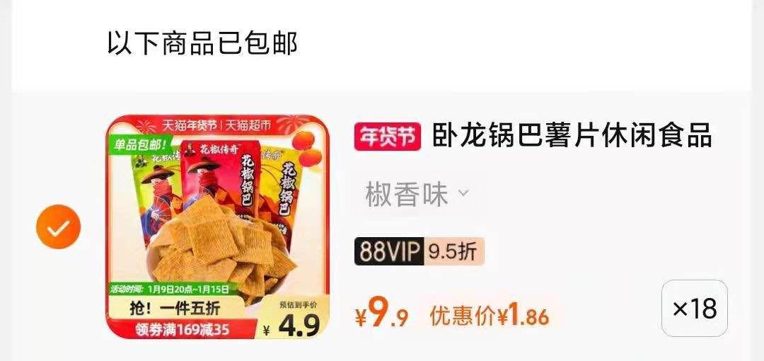 到今日疯抢加购物车18件