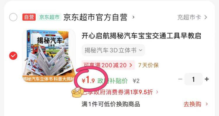 京东多款式商品直达，进店选购享惊喜折扣