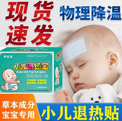 99元包邮！养扶清 婴幼儿童发烧退热贴 50贴/盒（囤货装）