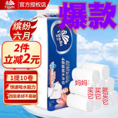 6.8元包邮！维达 卷纸无芯4层花10卷780g